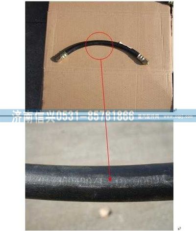 WG17017360490,WG17017360490制動軟管總成,濟(jì)南信興汽車配件貿(mào)易有限公司