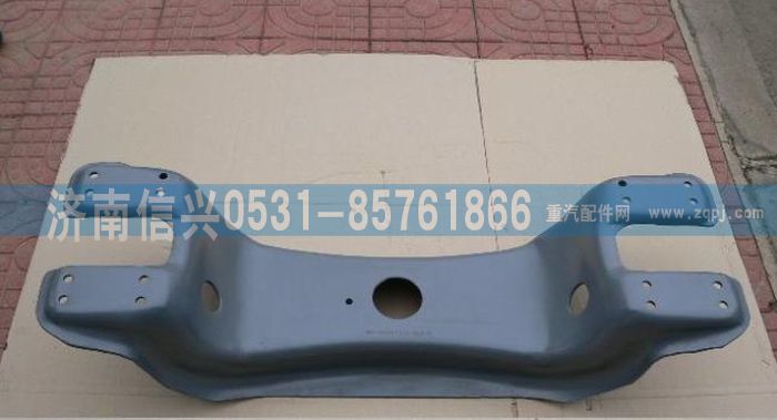 WG9114510512,WG9114510512橫梁總成（結構同511）,濟南信興汽車配件貿易有限公司