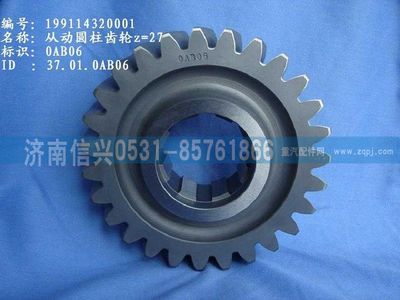 WG9114320001,WG9114320001從動圓柱齒輪Z=27,濟(jì)南信興汽車配件貿(mào)易有限公司