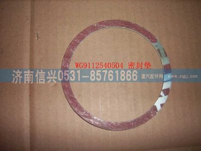 WG9112540504,WG9112540504密封墊(增壓器-排氣管69、47) ,濟(jì)南信興汽車配件貿(mào)易有限公司