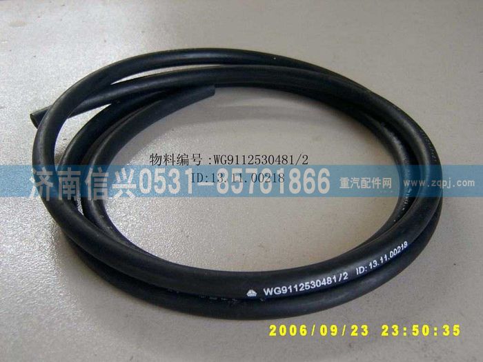 WG9112530481,WG9112530481膠管,濟南信興汽車配件貿(mào)易有限公司