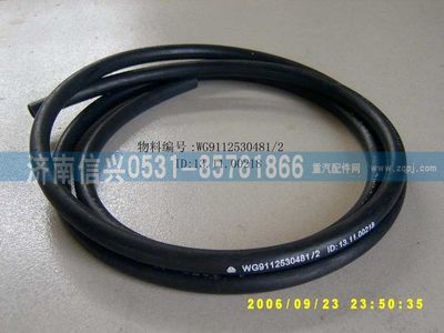 WG9112530481,WG9112530481膠管,濟南信興汽車配件貿(mào)易有限公司