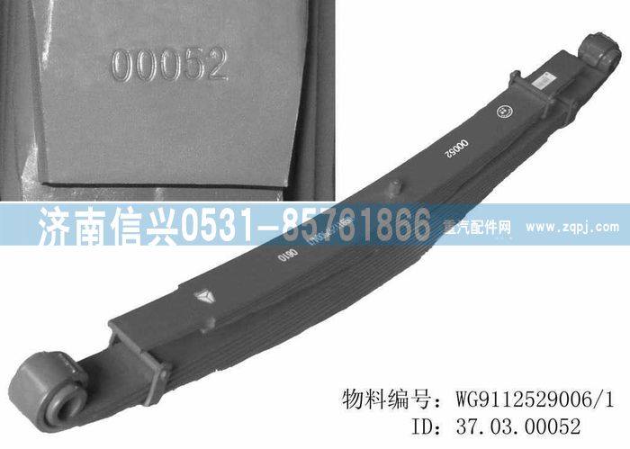 WG9112529006,WG9112529006后鋼板彈簧總成,濟南信興汽車配件貿易有限公司