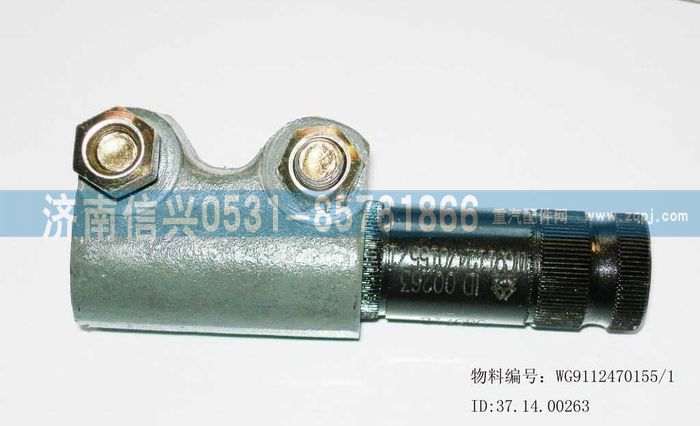 WG9112470155,WG9112470155過渡連接件,濟南信興汽車配件貿(mào)易有限公司