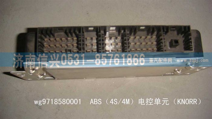 WG9718580001,WG9718580001ABS（4S、4M）電控單元（KNORR）,濟南信興汽車配件貿(mào)易有限公司