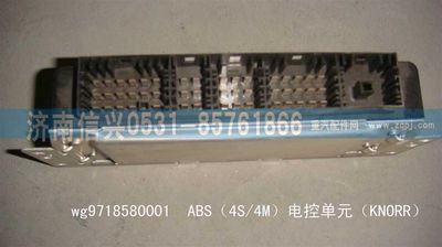 WG9718580001,WG9718580001ABS（4S、4M）電控單元（KNORR）,濟南信興汽車配件貿(mào)易有限公司