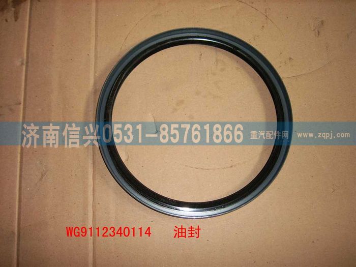 WG9112340114,WG9112340114油封（同8956）,濟南信興汽車配件貿(mào)易有限公司