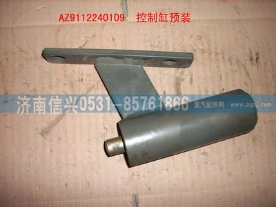 WG9112240109,WG9112240109控制缸,濟(jì)南信興汽車配件貿(mào)易有限公司