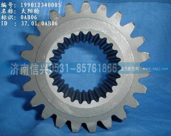 WG9012340005,WG9012340005太陽(yáng)輪 (Z=23),濟(jì)南信興汽車(chē)配件貿(mào)易有限公司