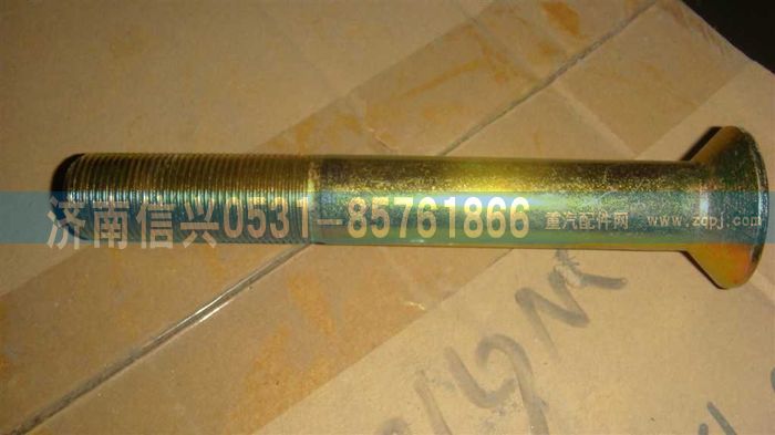 WG9003860006,WG9003860006內(nèi)六角沉頭螺釘,濟(jì)南信興汽車配件貿(mào)易有限公司