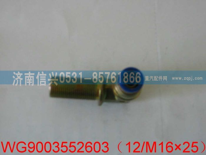 WG9003552603,WG9003552603和誠端直角接頭體   Φ12、M16X1.5(內(nèi)錐度),濟南信興汽車配件貿(mào)易有限公司