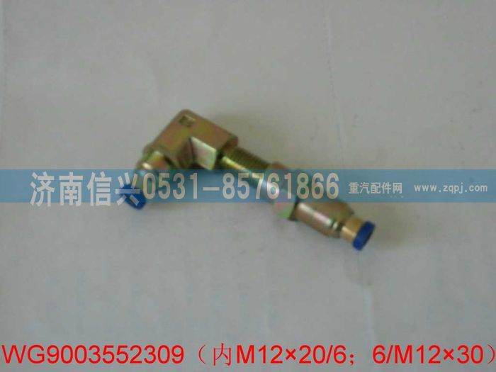 WG9003552309,WG9003552309和誠過板彎通接頭體    6、6,濟南信興汽車配件貿(mào)易有限公司