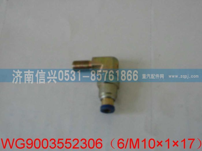 WG9003552306   ,WG9003552306和誠端直角接頭體（組合式）Φ6、M12X1.5,濟南信興汽車配件貿(mào)易有限公司