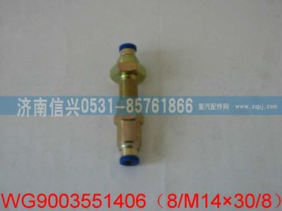 WG9003551406,WG9003551406和誠過板直通接頭體 8、8,濟南信興汽車配件貿(mào)易有限公司