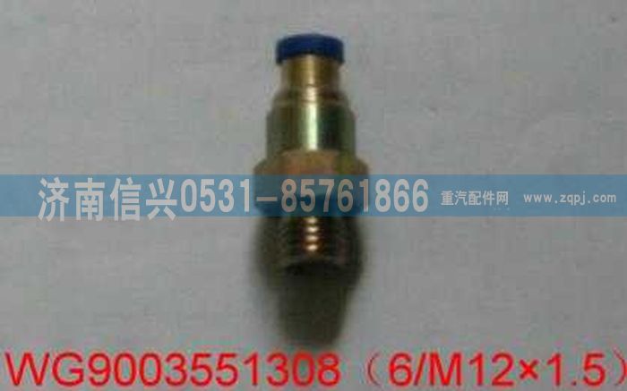 WG9003551308,WG9003551308和誠端直通接頭體   6、M12X1.5(內(nèi)錐度）,濟南信興汽車配件貿(mào)易有限公司