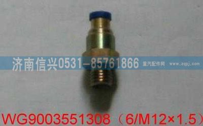 WG9003551308,WG9003551308和誠端直通接頭體   6、M12X1.5(內(nèi)錐度）,濟南信興汽車配件貿(mào)易有限公司