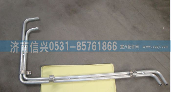 WG1684840016,WG1684840016暖風硬管總成,濟南信興汽車配件貿易有限公司