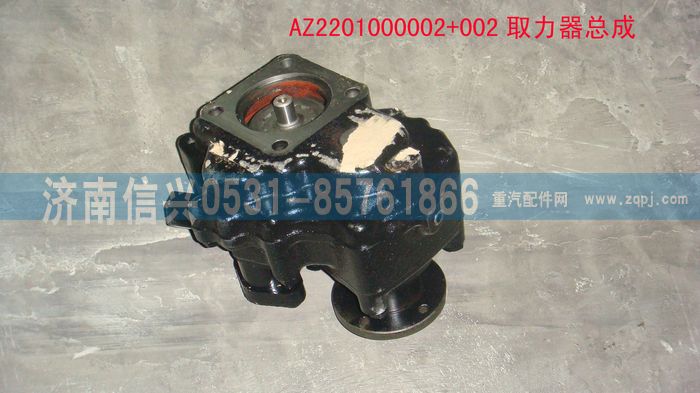 WG9700290010,WG9700290010 HW50取力器總成,濟(jì)南信興汽車配件貿(mào)易有限公司