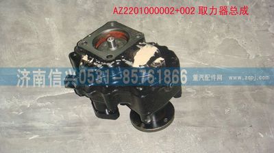 WG9700290010,WG9700290010 HW50取力器總成,濟(jì)南信興汽車配件貿(mào)易有限公司