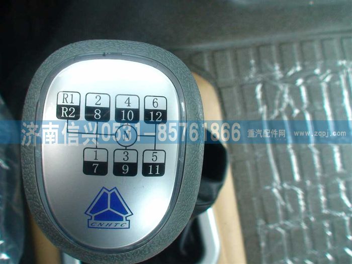 WG9700240036,WG9700240036變速器換擋手柄及擋位標(biāo)牌總成（12檔）,濟(jì)南信興汽車配件貿(mào)易有限公司