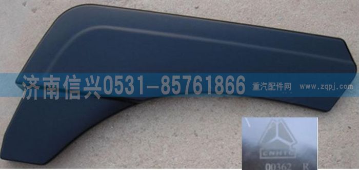 WG1682235363,WG1682235363左前翼子板(HOKA),濟(jì)南信興汽車(chē)配件貿(mào)易有限公司