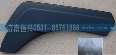 WG1682235363,WG1682235363左前翼子板(HOKA),濟(jì)南信興汽車(chē)配件貿(mào)易有限公司