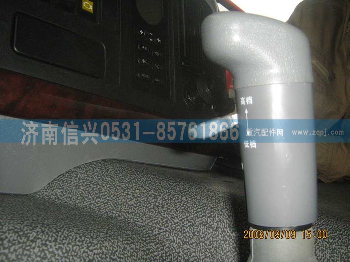 WG9700240001,WG9700240001變速器換檔手柄及檔位標牌總成（DE16）,濟南信興汽車配件貿(mào)易有限公司