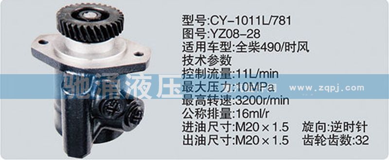 YZ08-28,其他系列轉(zhuǎn)向泵,濟南馳涌貿(mào)易有限公司