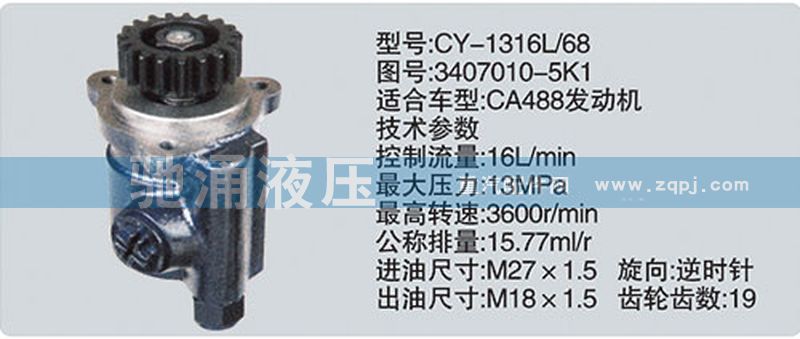 3407010-5K1,錫柴及大柴系列轉(zhuǎn)向泵,濟南馳涌貿(mào)易有限公司