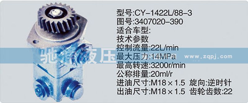 3407020-390,錫柴及大柴系列轉(zhuǎn)向泵,濟南馳涌貿(mào)易有限公司