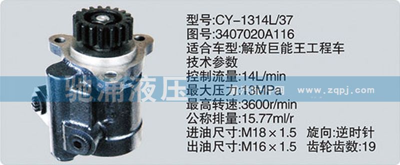 3407020A116,錫柴及大柴系列轉(zhuǎn)向泵,濟南馳涌貿(mào)易有限公司