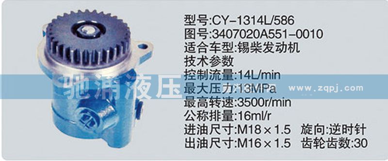 3407020A551-0010,錫柴及大柴系列轉(zhuǎn)向泵,濟南馳涌貿(mào)易有限公司