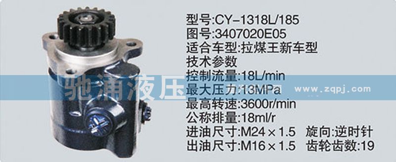 3407020E05,錫柴及大柴系列轉(zhuǎn)向泵,濟南馳涌貿(mào)易有限公司