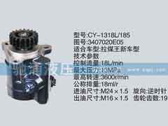 3407020E05,錫柴及大柴系列轉(zhuǎn)向泵,濟南馳涌貿(mào)易有限公司