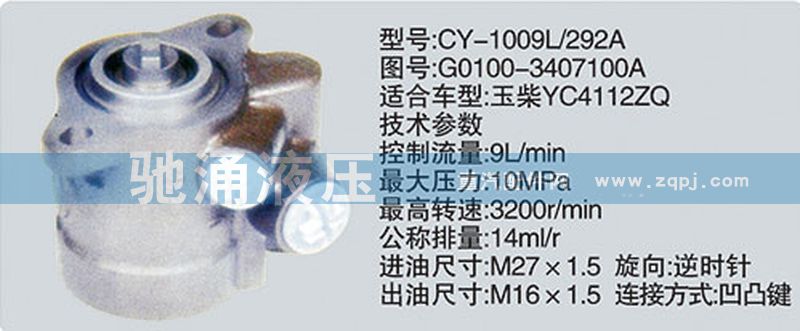 G0100-3407100A,玉柴系列轉向泵,濟南馳涌貿易有限公司
