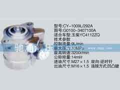 G0100-3407100A,玉柴系列轉向泵,濟南馳涌貿易有限公司