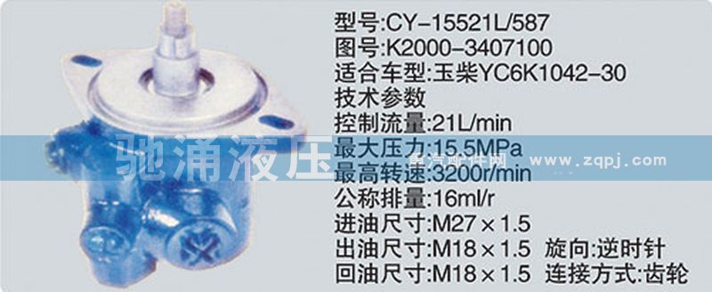 K2000-3407100,玉柴系列轉向泵,濟南馳涌貿(mào)易有限公司