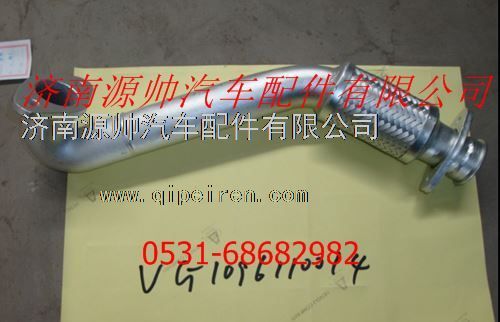 VG1096110014,重汽發(fā)動(dòng)機(jī)EGR排氣管,濟(jì)南源帥汽車配件有限公司