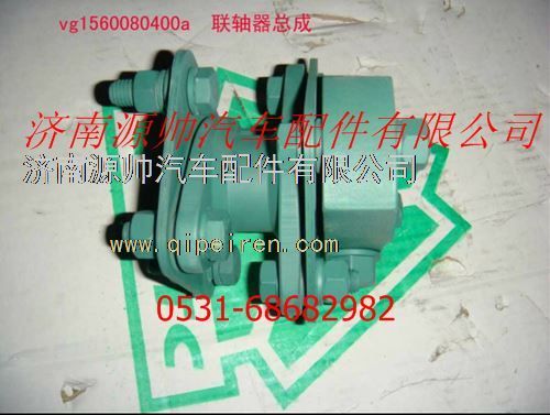 VG1560080400A,重汽發(fā)動(dòng)機(jī)聯(lián)軸器總成,濟(jì)南源帥汽車(chē)配件有限公司