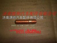 VG1560110187,重汽發(fā)動機(jī)雙頭螺栓,濟(jì)南源帥汽車配件有限公司