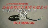AZ1642740008,重汽發(fā)動機雨刮器電機,濟南源帥汽車配件有限公司