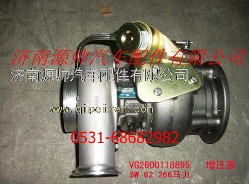 VG2600118895,重汽發(fā)動機(jī)增壓器,濟(jì)南源帥汽車配件有限公司