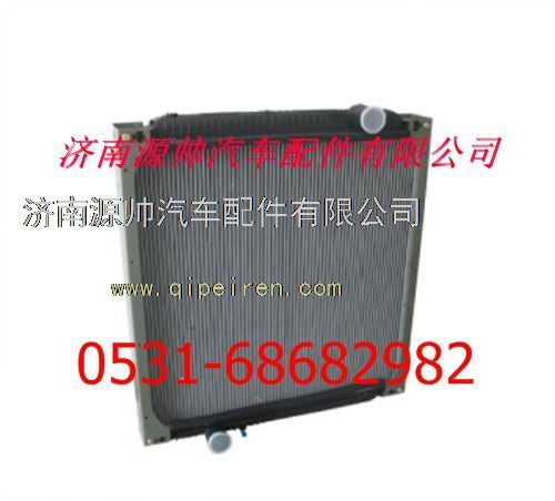 WG9625531323,重汽豪駿280馬力發(fā)動(dòng)機(jī)水箱散熱器,濟(jì)南源帥汽車配件有限公司