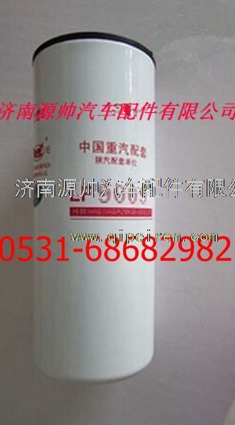 LF9009,康明斯發(fā)動機工程機械機油濾清器機油濾芯,濟南源帥汽車配件有限公司