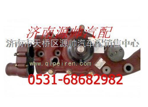 612600060234,濰柴WD615發(fā)動(dòng)機(jī)水泵,濟(jì)南源帥汽車配件有限公司