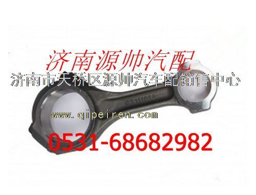 AZ1246030007,重汽D12發(fā)動機連桿總成,濟南源帥汽車配件有限公司