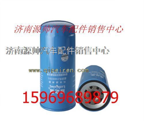610800070015,濰柴WP7發(fā)動機旋轉式機油濾芯610800070015,濟南源帥汽車配件有限公司