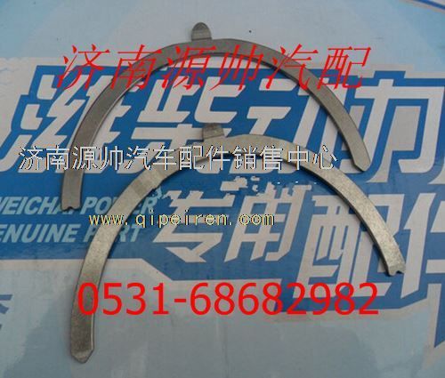 612600013385,濰柴WD12發(fā)動(dòng)機(jī)下止推片612600013385,濟(jì)南源帥汽車(chē)配件有限公司