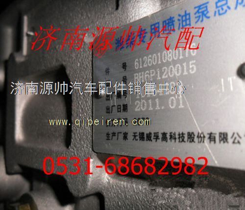 612601080176,濰柴WD615發(fā)動機燃油泵612601080176,濟(jì)南源帥汽車配件有限公司