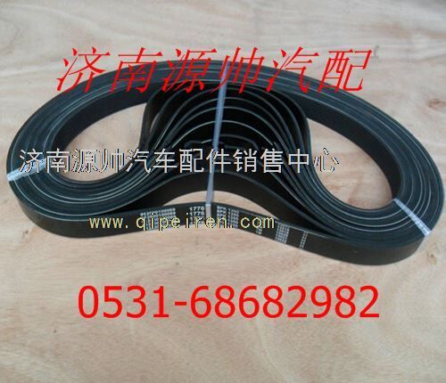 612600100069,重汽發(fā)動(dòng)機(jī)多楔帶612600100069,濟(jì)南源帥汽車配件有限公司